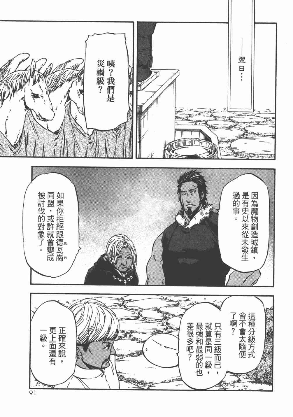 《关于我转生后成为史莱姆的那件事》漫画最新章节第6卷免费下拉式在线观看章节第【94】张图片