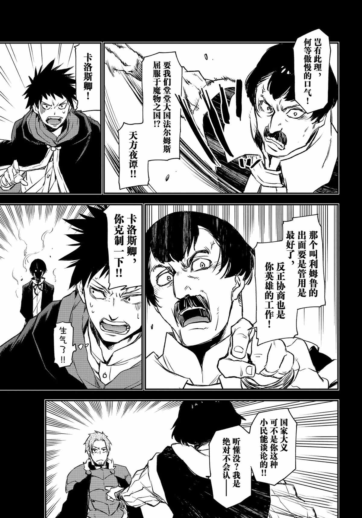 《关于我转生后成为史莱姆的那件事》漫画最新章节第88话 试看版免费下拉式在线观看章节第【17】张图片