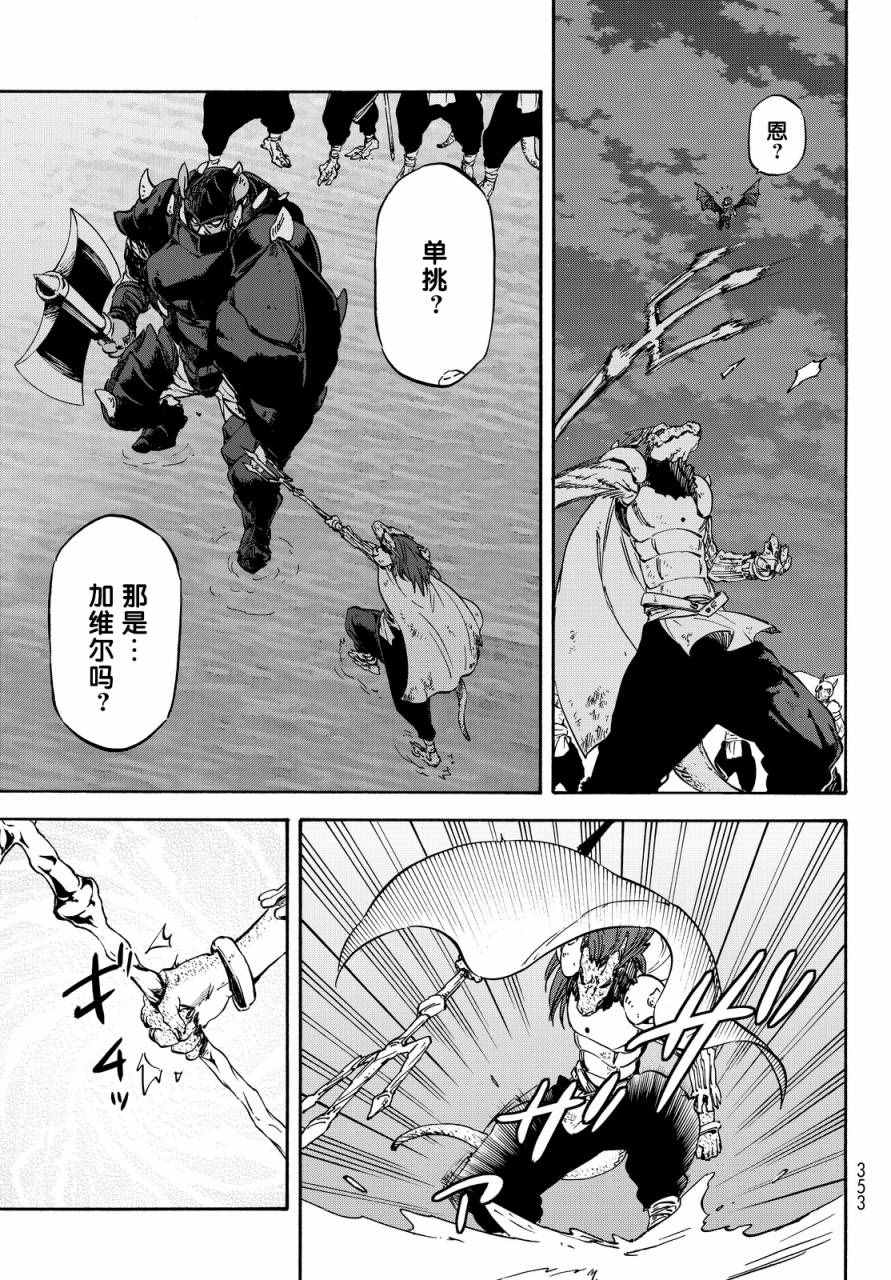 《关于我转生后成为史莱姆的那件事》漫画最新章节第21话免费下拉式在线观看章节第【9】张图片