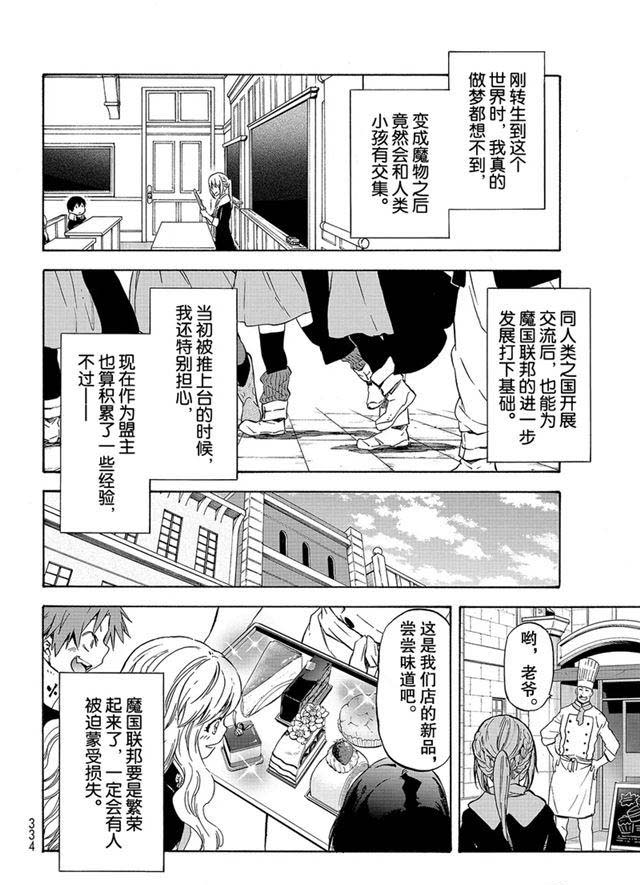 《关于我转生后成为史莱姆的那件事》漫画最新章节第54话免费下拉式在线观看章节第【6】张图片