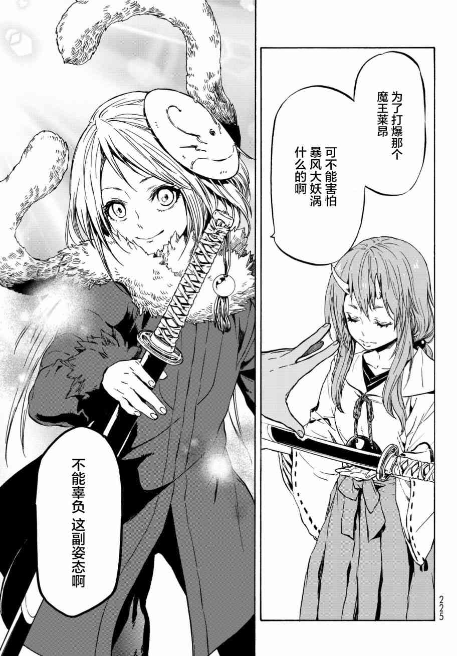 《关于我转生后成为史莱姆的那件事》漫画最新章节第37话免费下拉式在线观看章节第【9】张图片