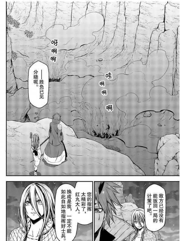 《关于我转生后成为史莱姆的那件事》漫画最新章节第78话 试看版免费下拉式在线观看章节第【36】张图片