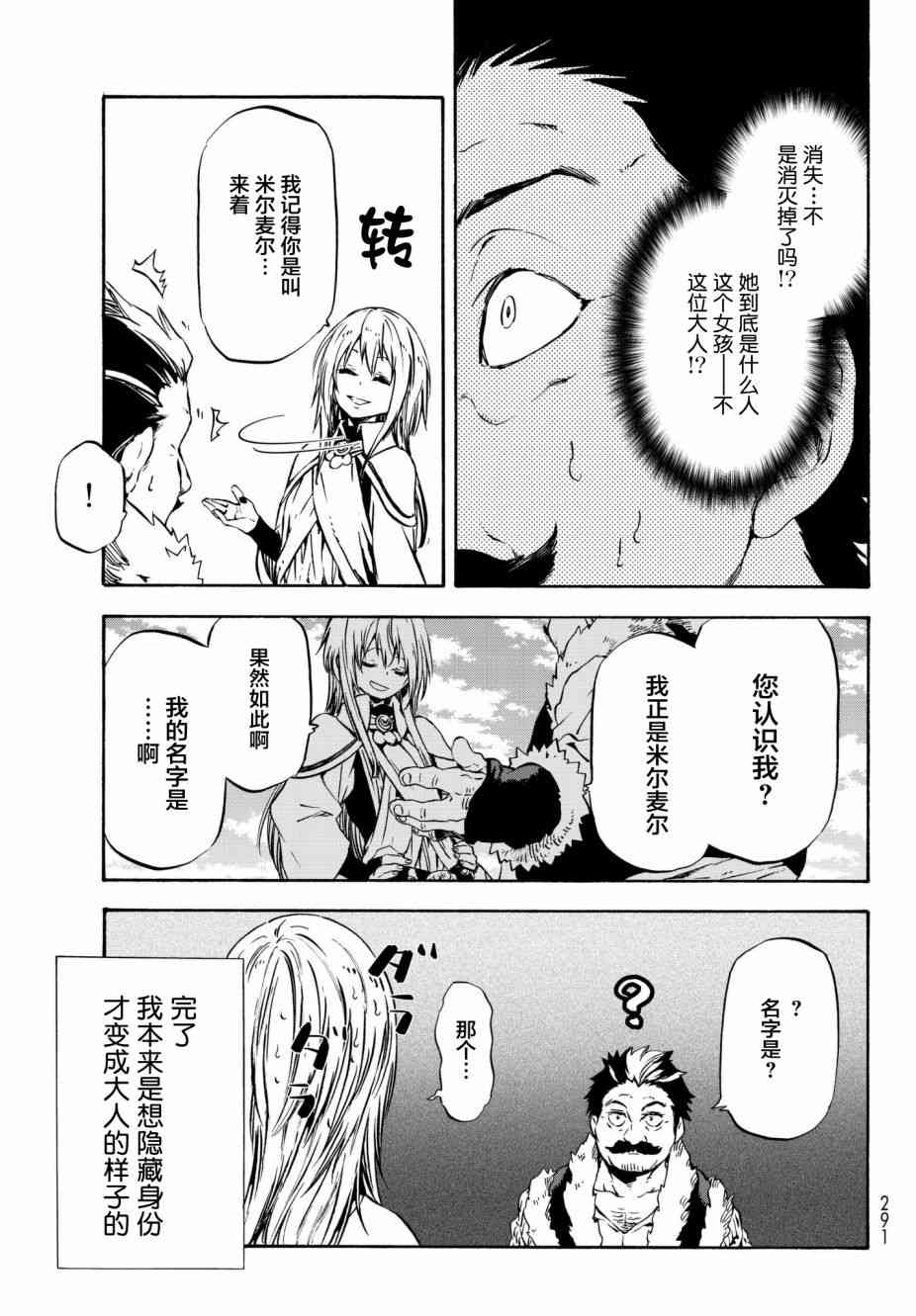 《关于我转生后成为史莱姆的那件事》漫画最新章节第49话免费下拉式在线观看章节第【13】张图片