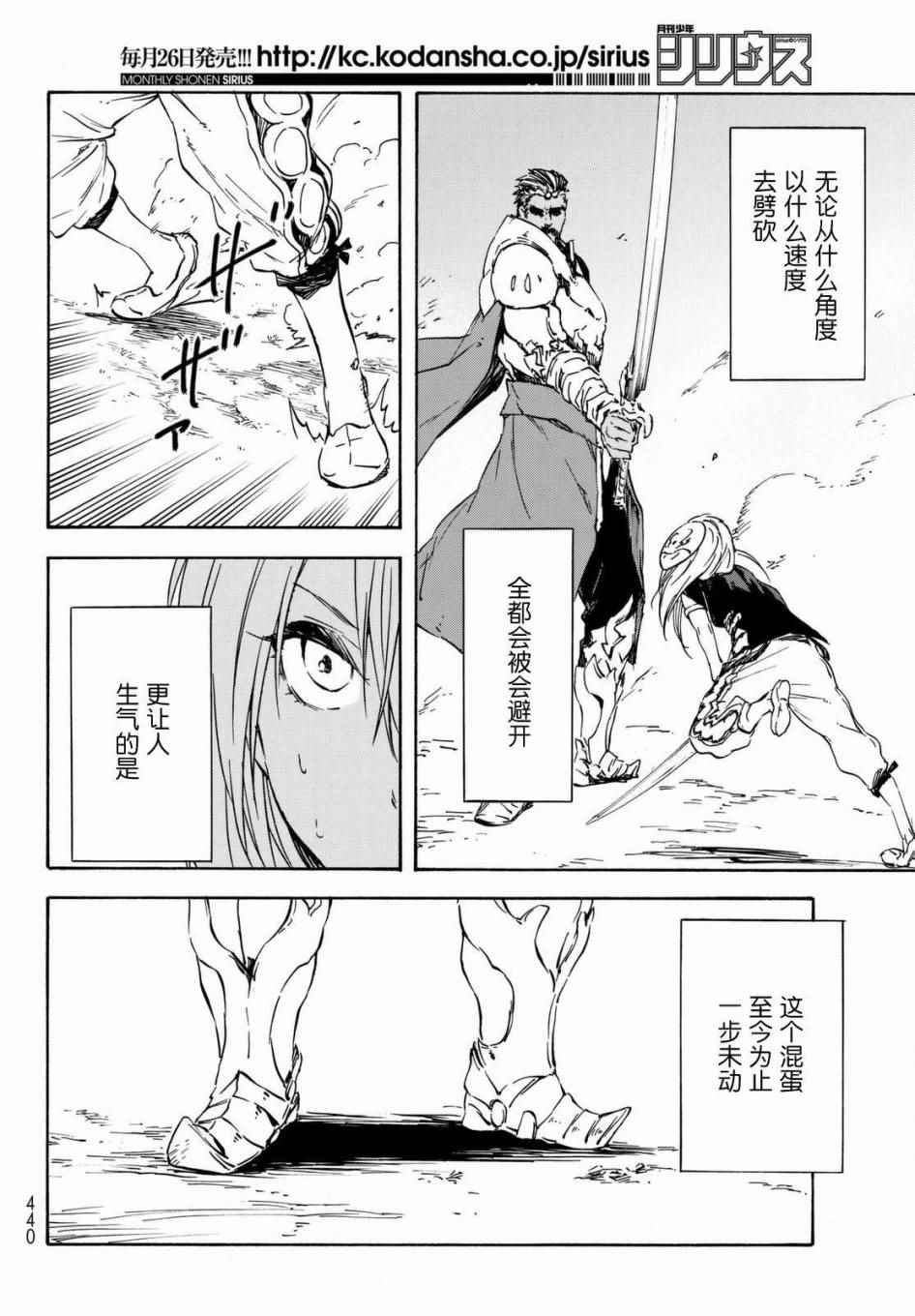 《关于我转生后成为史莱姆的那件事》漫画最新章节第28话免费下拉式在线观看章节第【38】张图片