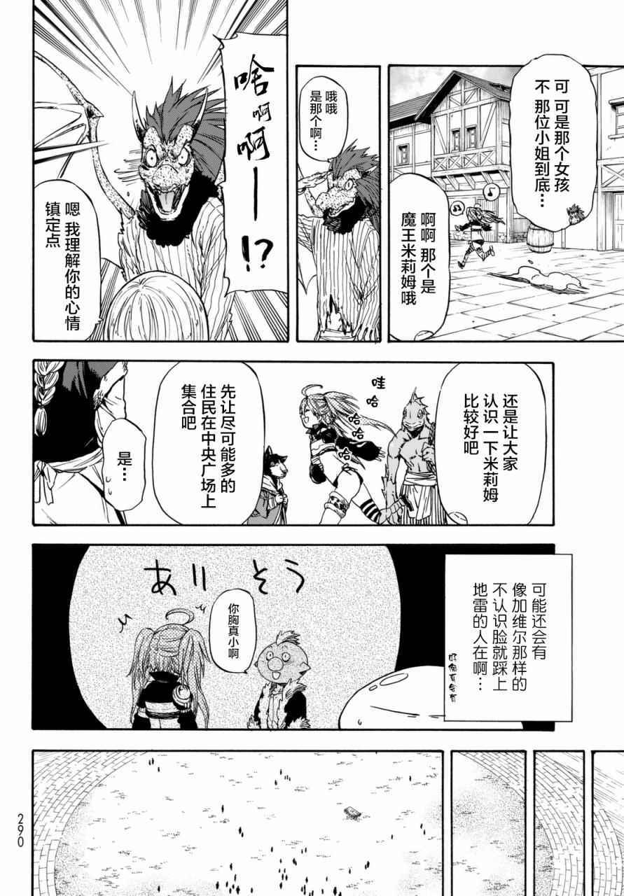 《关于我转生后成为史莱姆的那件事》漫画最新章节第31话免费下拉式在线观看章节第【23】张图片