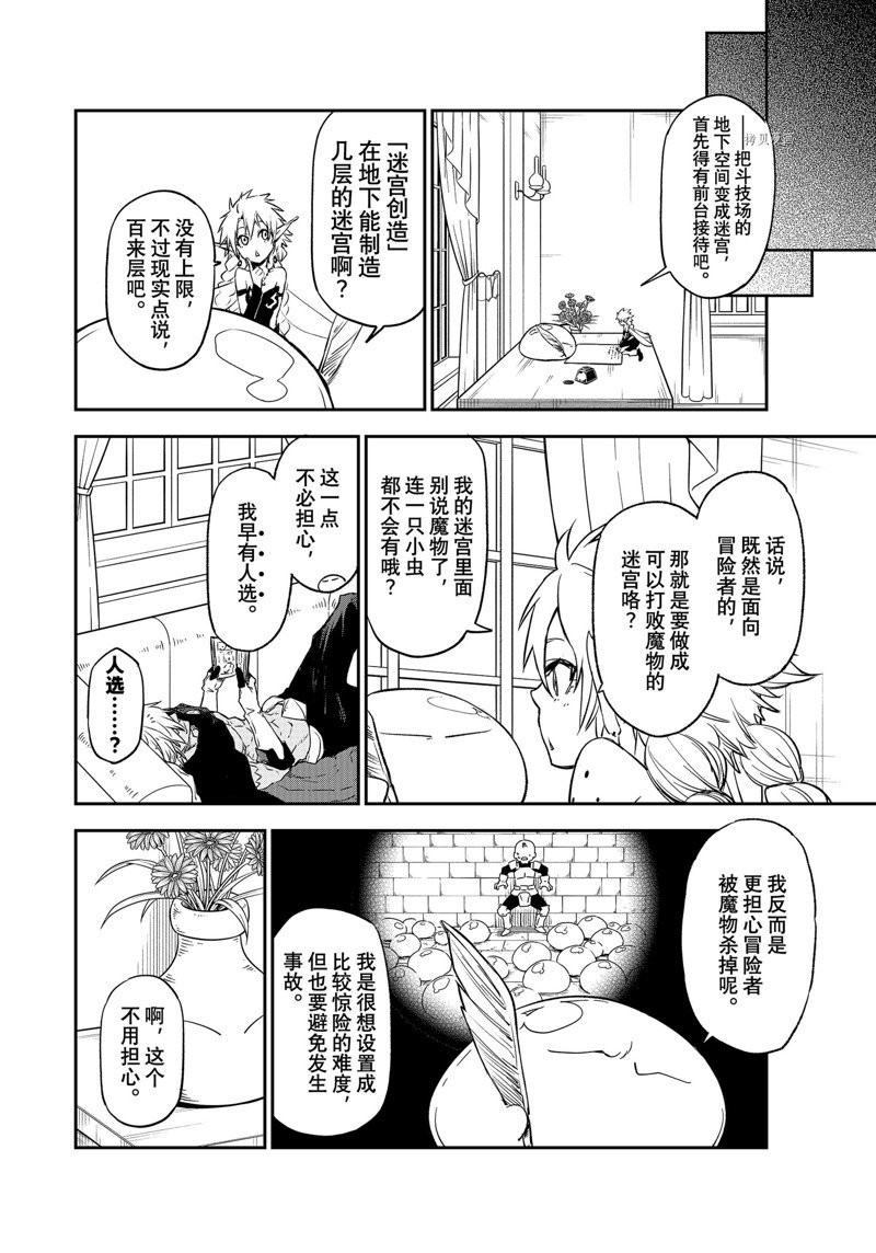 《关于我转生后成为史莱姆的那件事》漫画最新章节第103话 试看版免费下拉式在线观看章节第【38】张图片