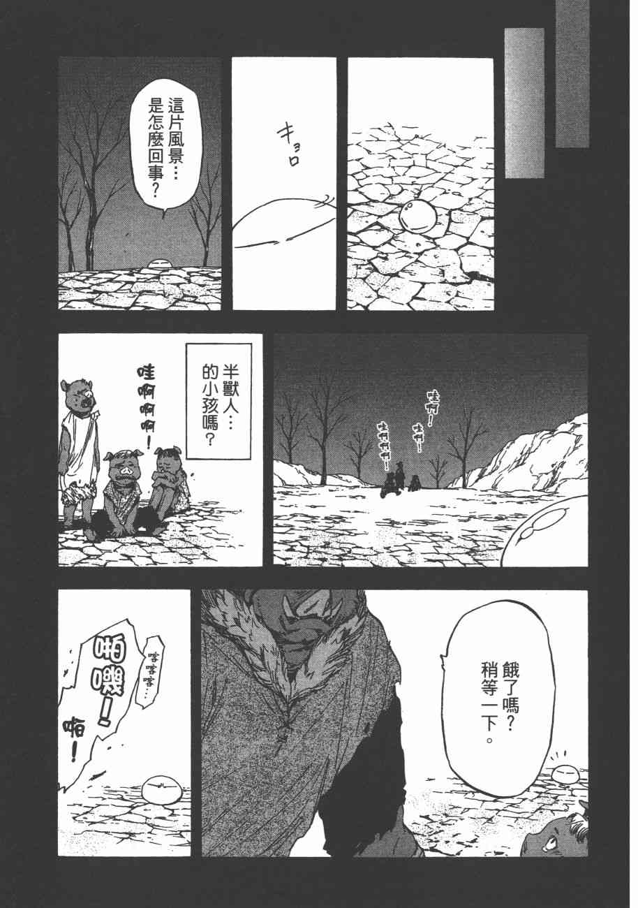 《关于我转生后成为史莱姆的那件事》漫画最新章节第5卷免费下拉式在线观看章节第【84】张图片