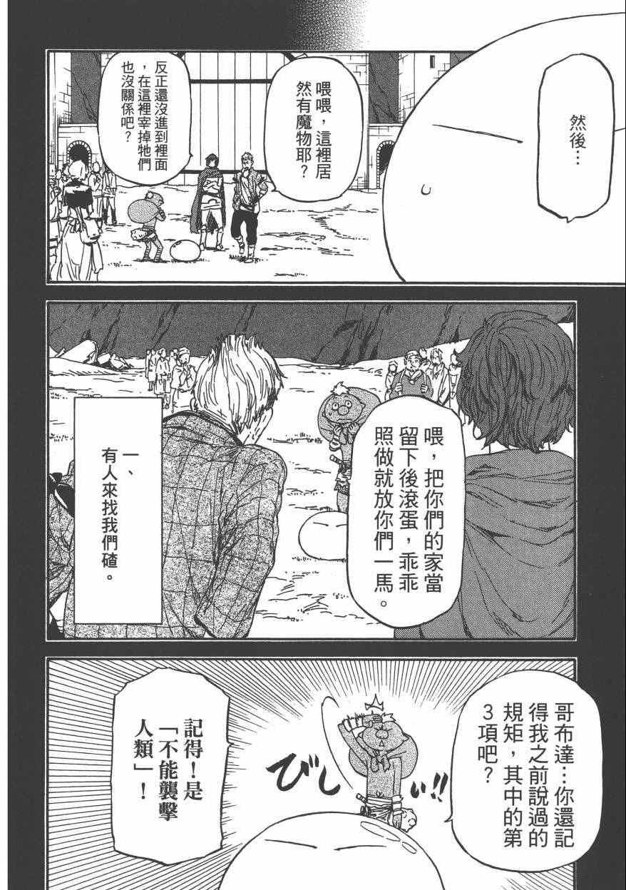 《关于我转生后成为史莱姆的那件事》漫画最新章节第1卷免费下拉式在线观看章节第【163】张图片