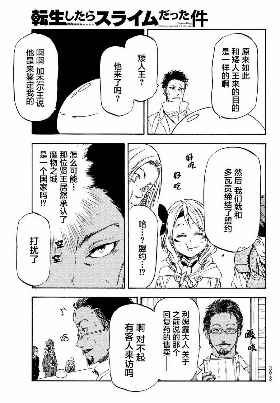 《关于我转生后成为史莱姆的那件事》漫画最新章节第34话免费下拉式在线观看章节第【33】张图片