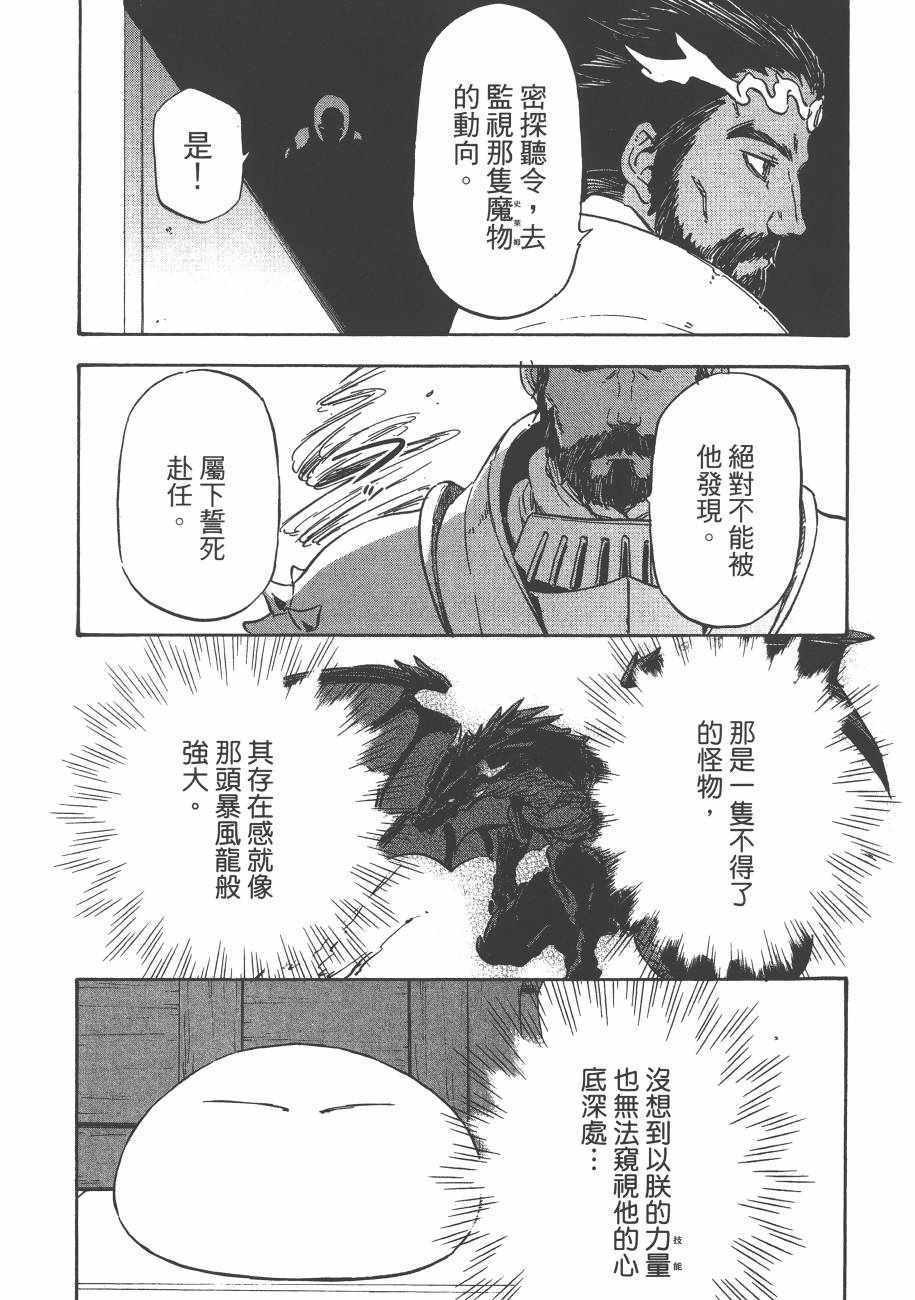 《关于我转生后成为史莱姆的那件事》漫画最新章节第2卷免费下拉式在线观看章节第【27】张图片