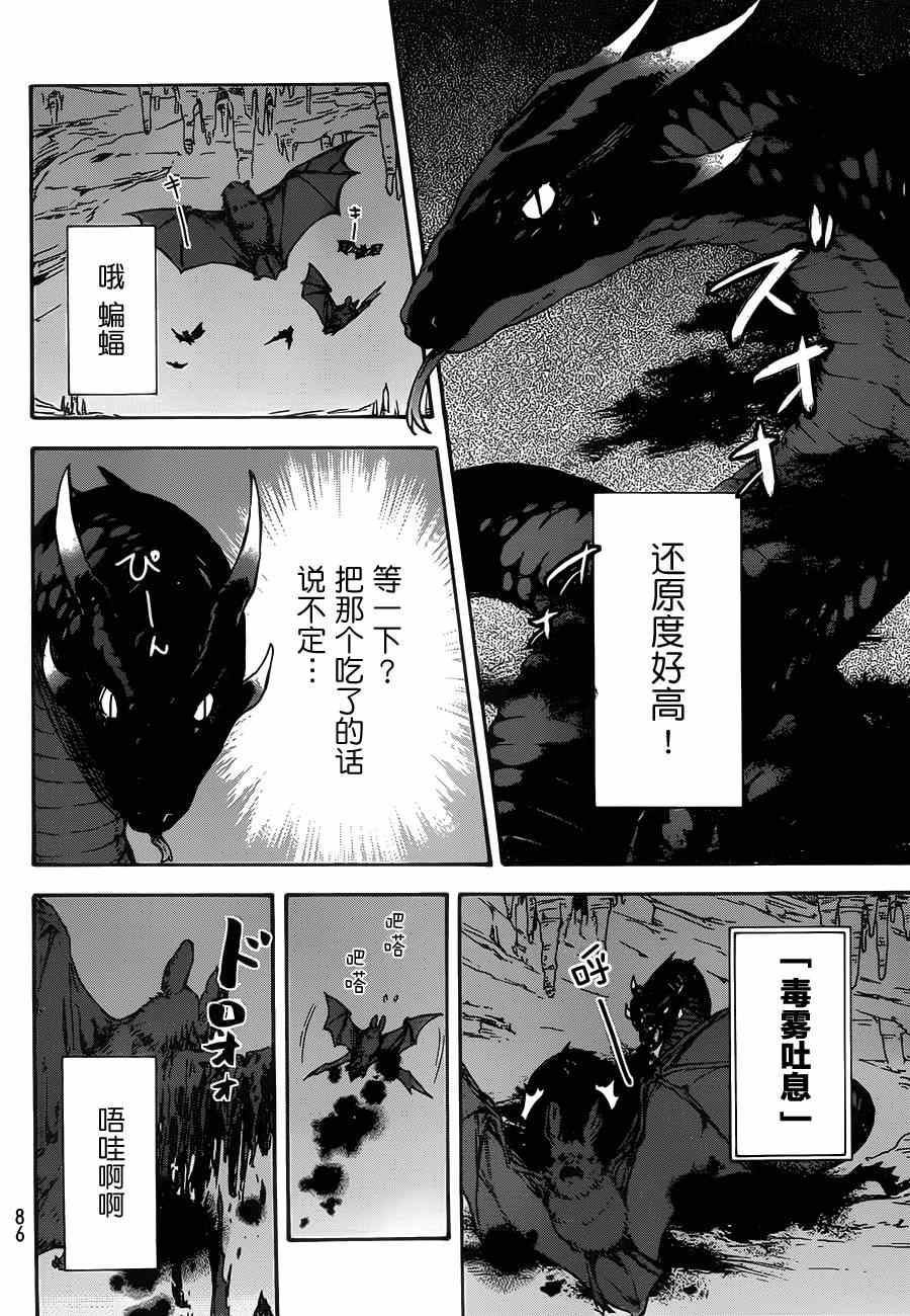 《关于我转生后成为史莱姆的那件事》漫画最新章节第2话免费下拉式在线观看章节第【13】张图片