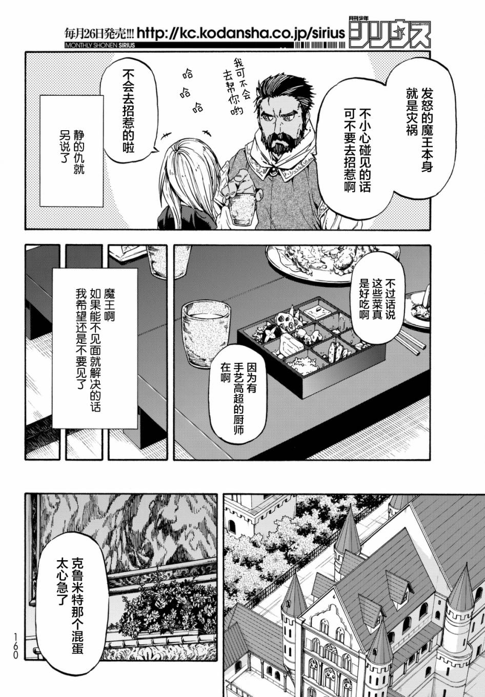 《关于我转生后成为史莱姆的那件事》漫画最新章节第29话免费下拉式在线观看章节第【2】张图片