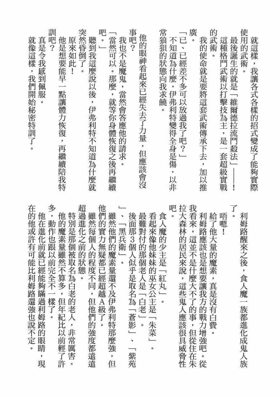 《关于我转生后成为史莱姆的那件事》漫画最新章节第3卷免费下拉式在线观看章节第【204】张图片