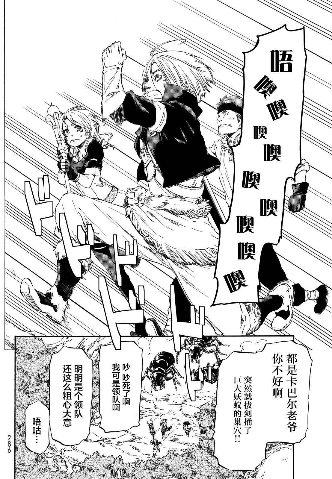 《关于我转生后成为史莱姆的那件事》漫画最新章节第8话免费下拉式在线观看章节第【12】张图片