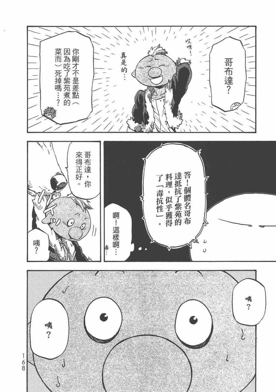 《关于我转生后成为史莱姆的那件事》漫画最新章节第3卷免费下拉式在线观看章节第【170】张图片