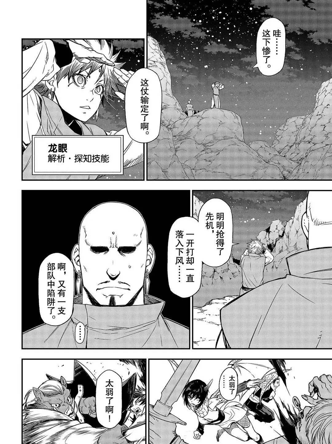 《关于我转生后成为史莱姆的那件事》漫画最新章节第79话 试看版免费下拉式在线观看章节第【4】张图片