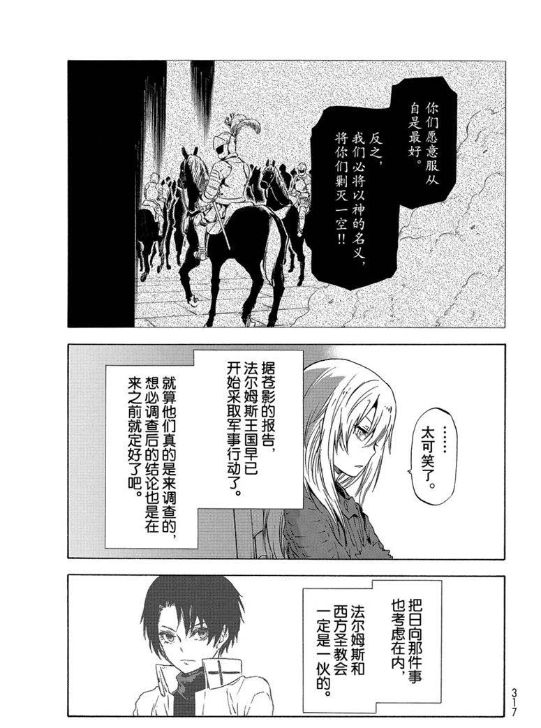 《关于我转生后成为史莱姆的那件事》漫画最新章节第59话 绝望与希望免费下拉式在线观看章节第【19】张图片