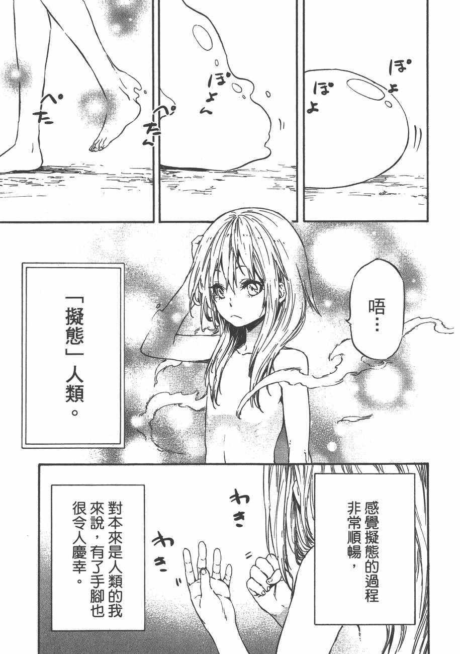 《关于我转生后成为史莱姆的那件事》漫画最新章节第2卷免费下拉式在线观看章节第【153】张图片