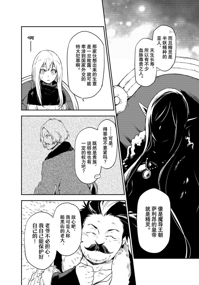 《关于我转生后成为史莱姆的那件事》漫画最新章节第102话 试看版免费下拉式在线观看章节第【8】张图片