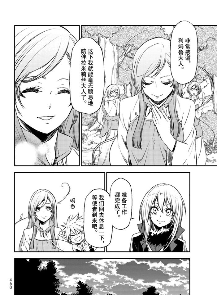 《关于我转生后成为史莱姆的那件事》漫画最新章节第77话 试看版免费下拉式在线观看章节第【14】张图片