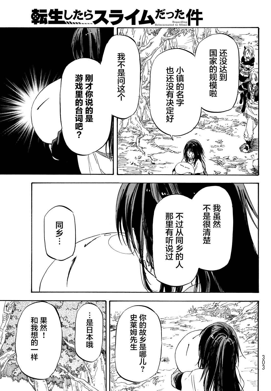 《关于我转生后成为史莱姆的那件事》漫画最新章节第8话免费下拉式在线观看章节第【29】张图片