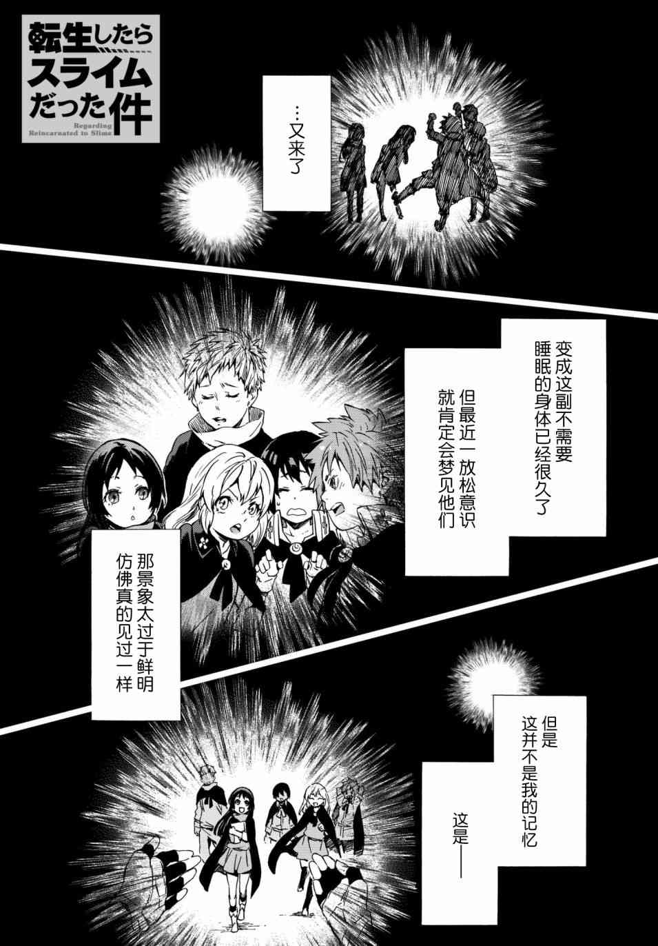 《关于我转生后成为史莱姆的那件事》漫画最新章节第43话免费下拉式在线观看章节第【1】张图片