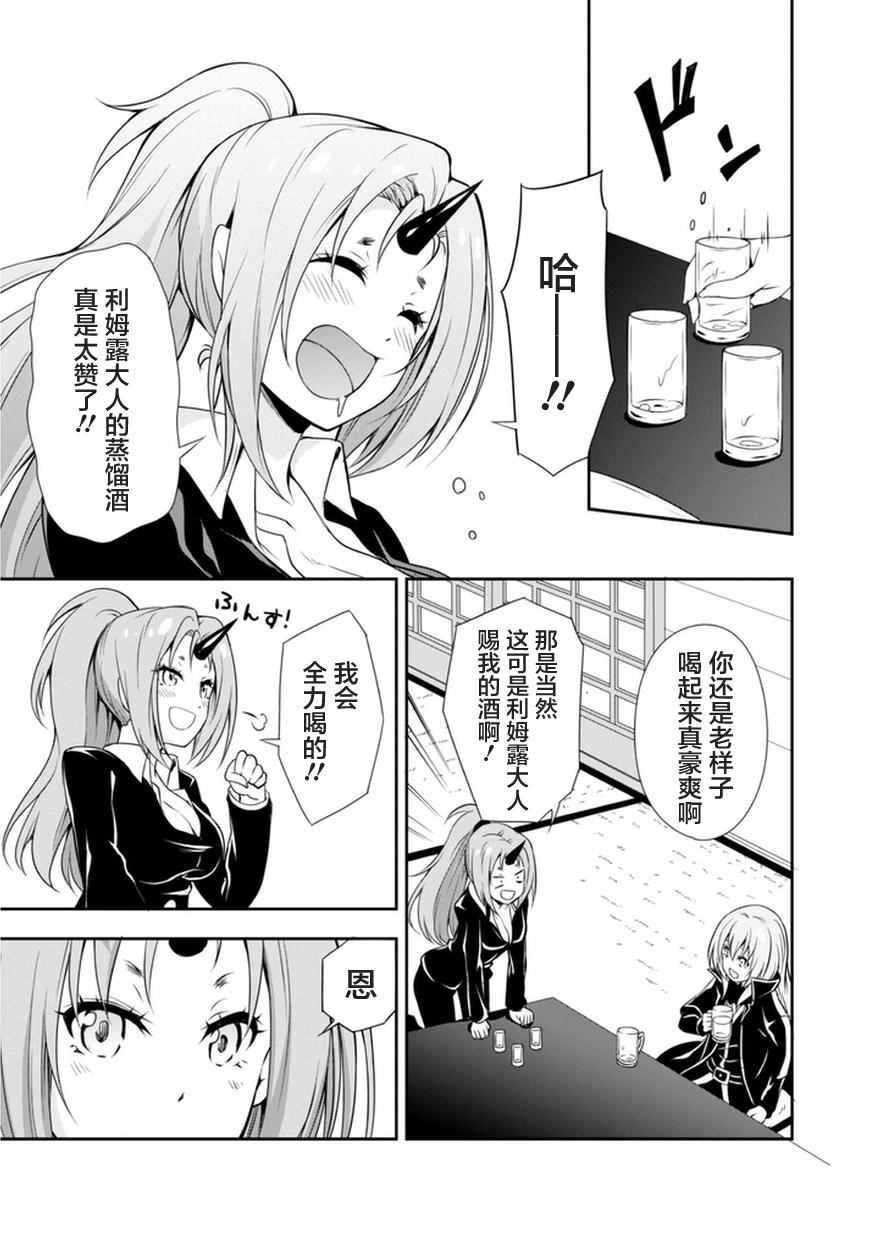 《关于我转生后成为史莱姆的那件事》漫画最新章节成为史莱姆的那件事 漫步05免费下拉式在线观看章节第【11】张图片