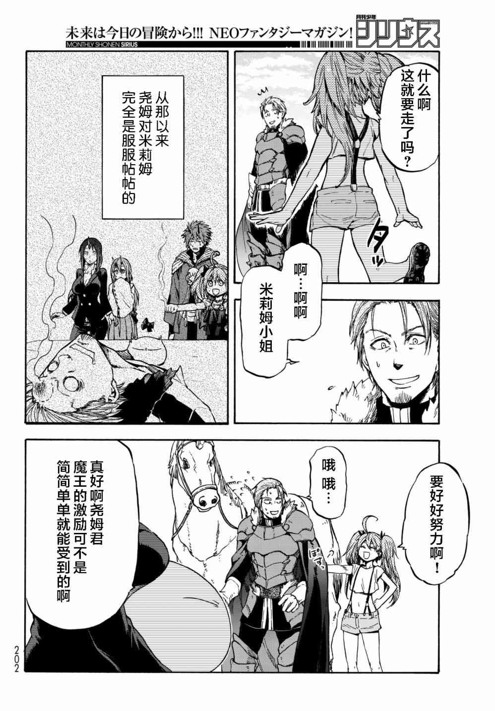 《关于我转生后成为史莱姆的那件事》漫画最新章节第36话免费下拉式在线观看章节第【14】张图片