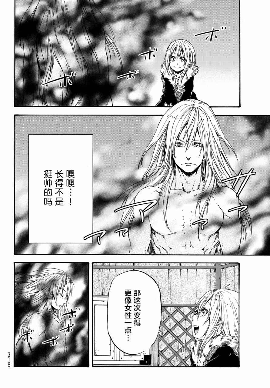 《关于我转生后成为史莱姆的那件事》漫画最新章节第11话免费下拉式在线观看章节第【23】张图片