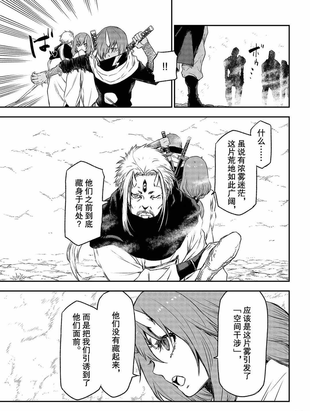 《关于我转生后成为史莱姆的那件事》漫画最新章节第81话 试看版免费下拉式在线观看章节第【31】张图片