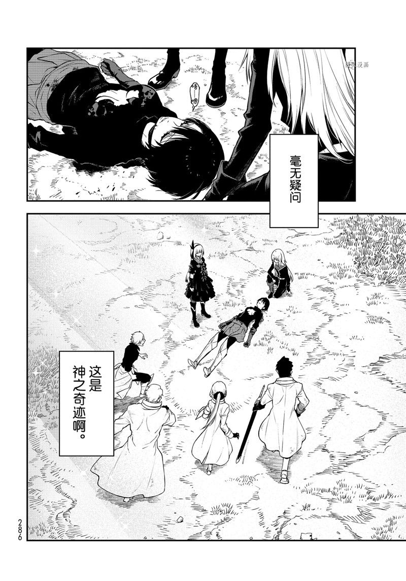 《关于我转生后成为史莱姆的那件事》漫画最新章节第97话 试看版免费下拉式在线观看章节第【6】张图片