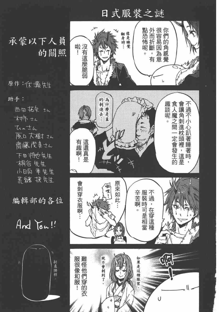 《关于我转生后成为史莱姆的那件事》漫画最新章节第3卷免费下拉式在线观看章节第【211】张图片