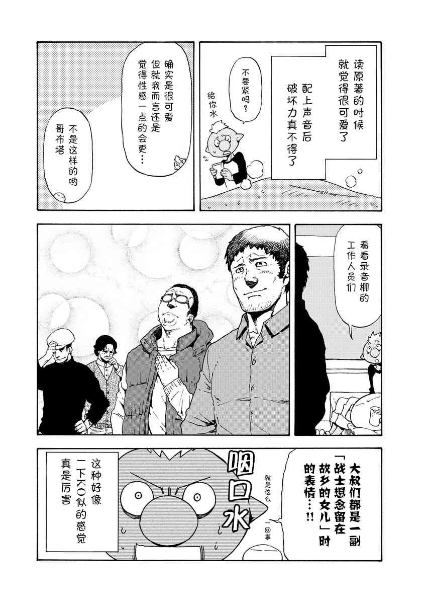 《关于我转生后成为史莱姆的那件事》漫画最新章节成为史莱姆的那件事 现场录音免费下拉式在线观看章节第【4】张图片