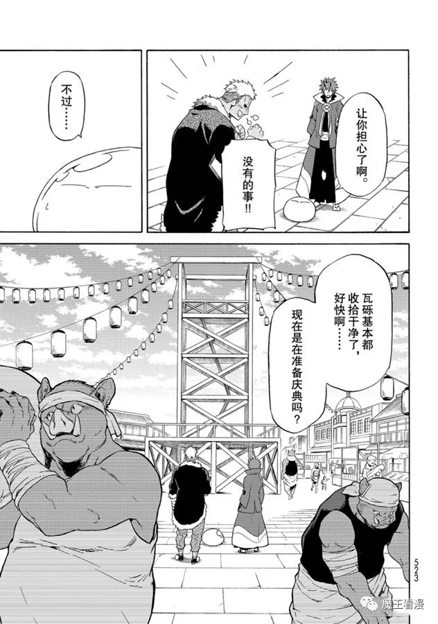 《关于我转生后成为史莱姆的那件事》漫画最新章节第69话 特恩佩斯特复活祭免费下拉式在线观看章节第【17】张图片