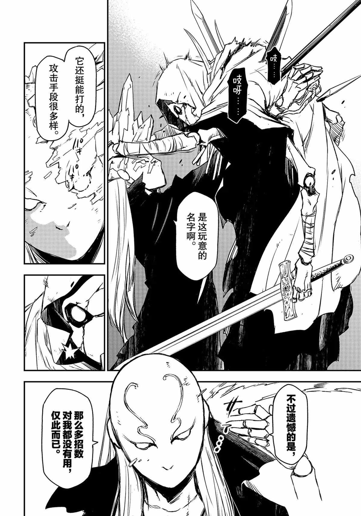 《关于我转生后成为史莱姆的那件事》漫画最新章节第83话 试看版免费下拉式在线观看章节第【36】张图片