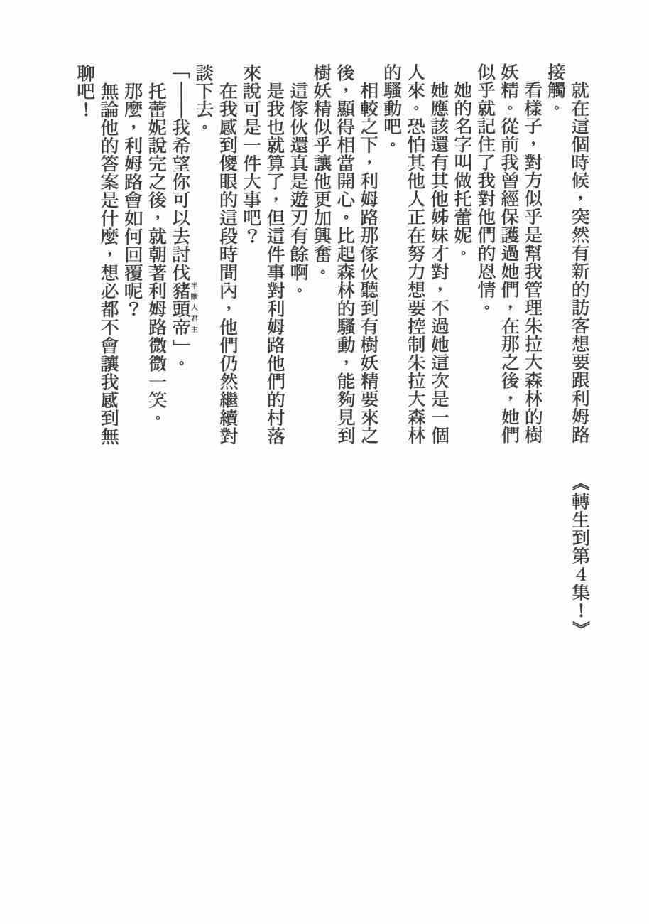 《关于我转生后成为史莱姆的那件事》漫画最新章节第3卷免费下拉式在线观看章节第【209】张图片