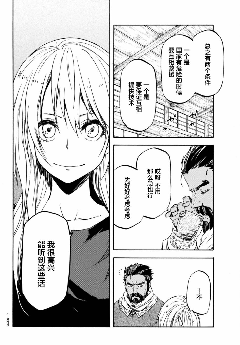 《关于我转生后成为史莱姆的那件事》漫画最新章节第29话免费下拉式在线观看章节第【26】张图片