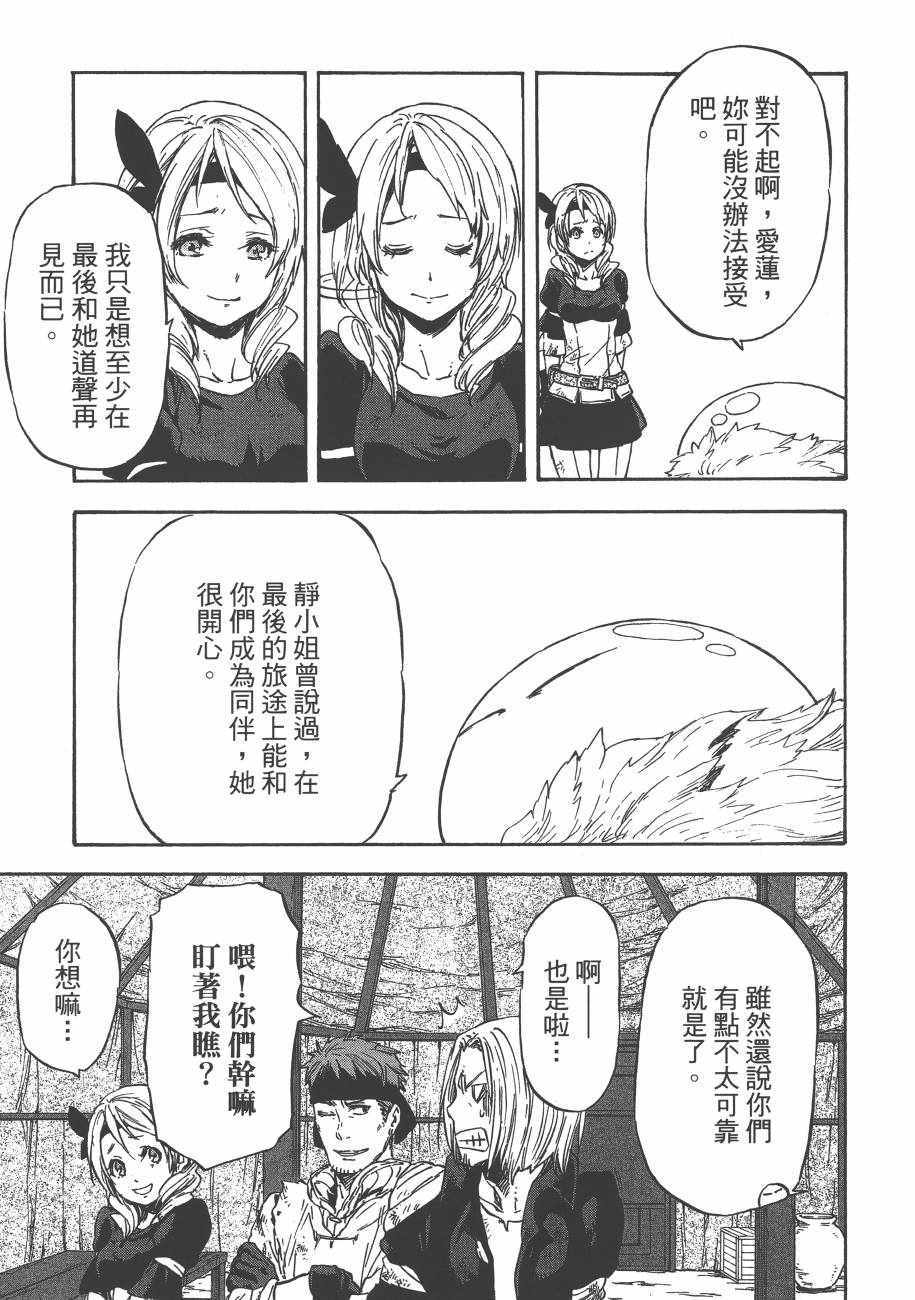 《关于我转生后成为史莱姆的那件事》漫画最新章节第2卷免费下拉式在线观看章节第【143】张图片