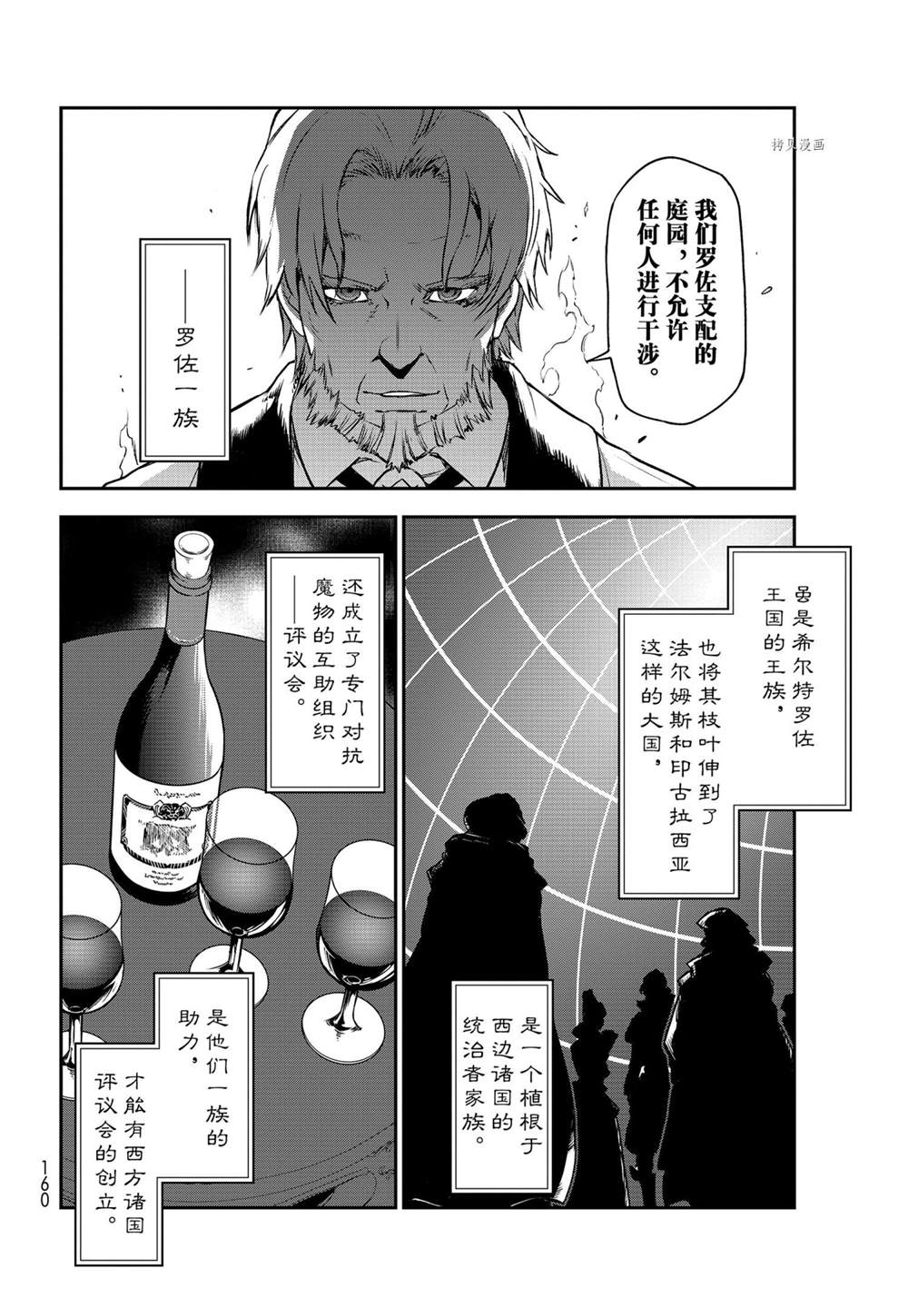 《关于我转生后成为史莱姆的那件事》漫画最新章节第92话 试看版免费下拉式在线观看章节第【14】张图片