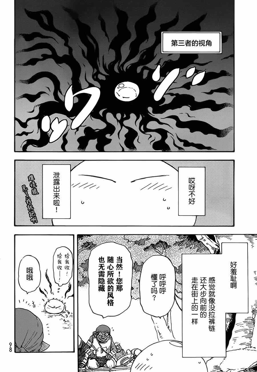 《关于我转生后成为史莱姆的那件事》漫画最新章节第2话免费下拉式在线观看章节第【25】张图片