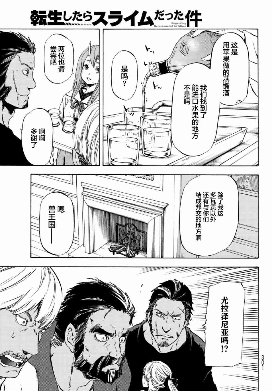 《关于我转生后成为史莱姆的那件事》漫画最新章节第41话免费下拉式在线观看章节第【25】张图片