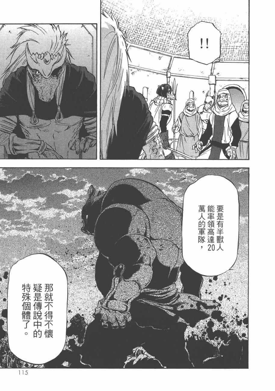 《关于我转生后成为史莱姆的那件事》漫画最新章节第3卷免费下拉式在线观看章节第【118】张图片