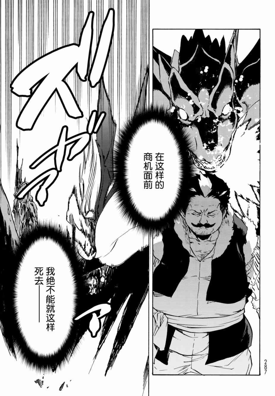 《关于我转生后成为史莱姆的那件事》漫画最新章节第49话免费下拉式在线观看章节第【9】张图片