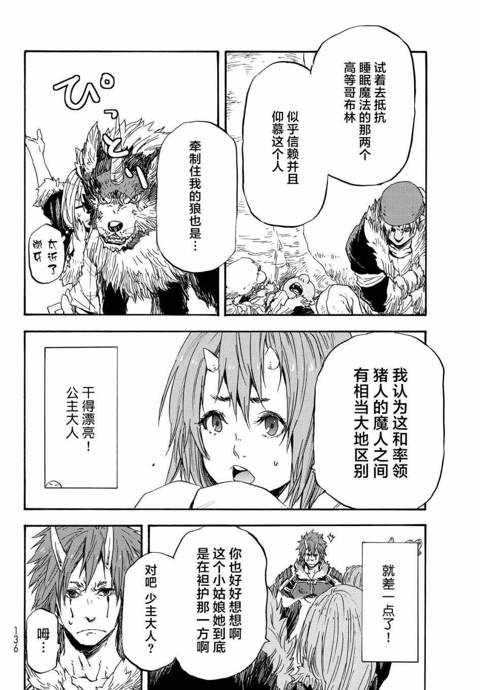 《关于我转生后成为史莱姆的那件事》漫画最新章节第14话免费下拉式在线观看章节第【7】张图片