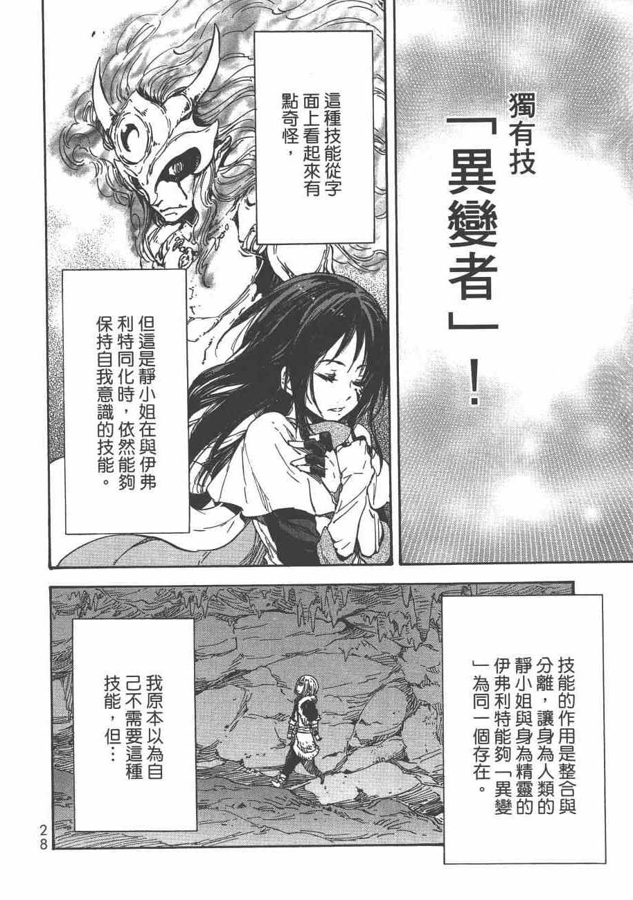 《关于我转生后成为史莱姆的那件事》漫画最新章节第3卷免费下拉式在线观看章节第【31】张图片