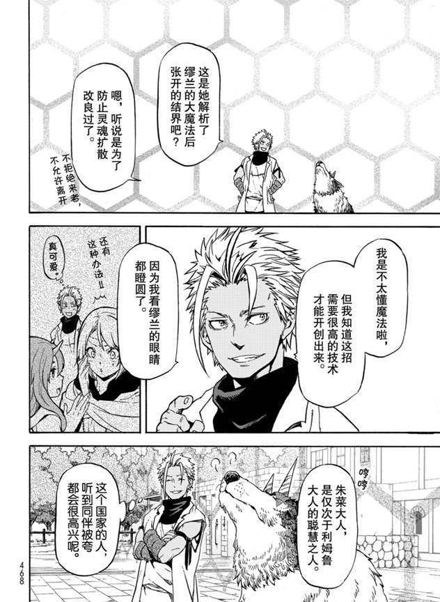 《关于我转生后成为史莱姆的那件事》漫画最新章节第68话免费下拉式在线观看章节第【26】张图片