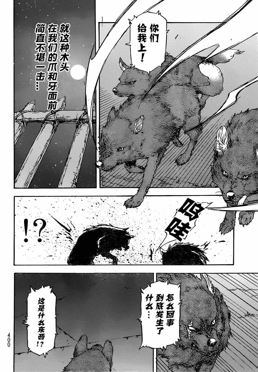 《关于我转生后成为史莱姆的那件事》漫画最新章节第3话免费下拉式在线观看章节第【12】张图片