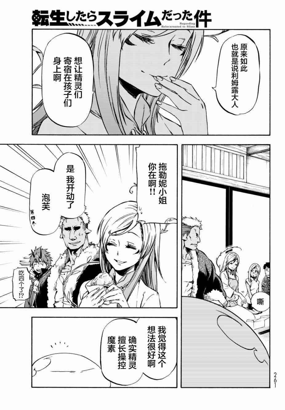 《关于我转生后成为史莱姆的那件事》漫画最新章节第48话免费下拉式在线观看章节第【9】张图片