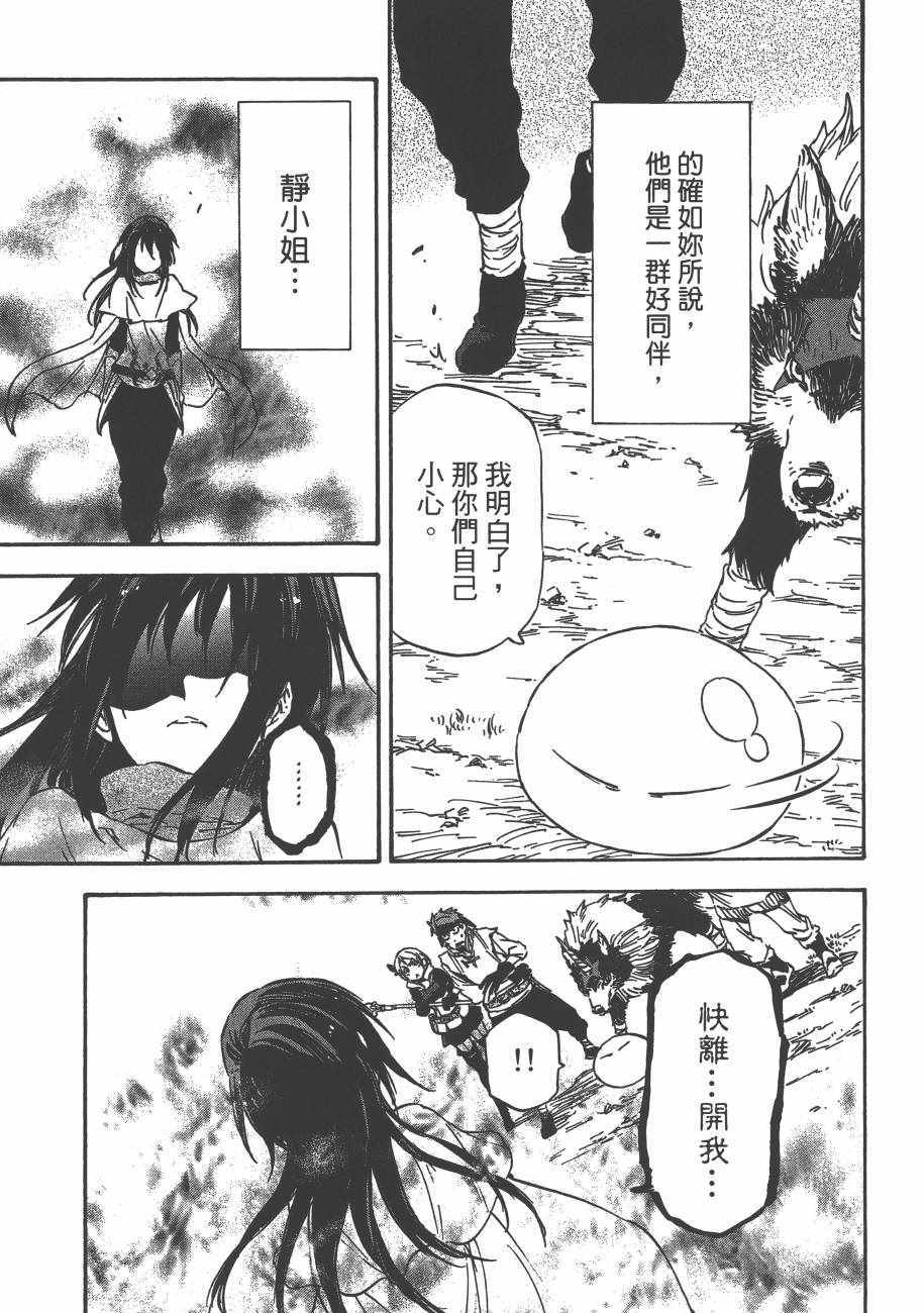 《关于我转生后成为史莱姆的那件事》漫画最新章节第2卷免费下拉式在线观看章节第【97】张图片