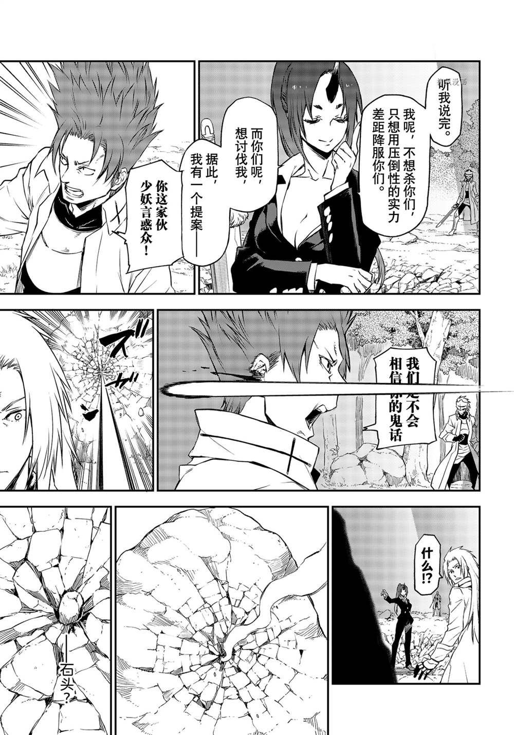 《关于我转生后成为史莱姆的那件事》漫画最新章节第93话 试看版免费下拉式在线观看章节第【23】张图片